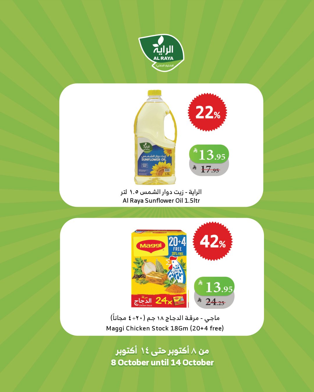 alraya offers from 8oct to 1oct 2025 عروض الراية من 8 أكتوبر حتى 1 أكتوبر 2025 صفحة رقم 25